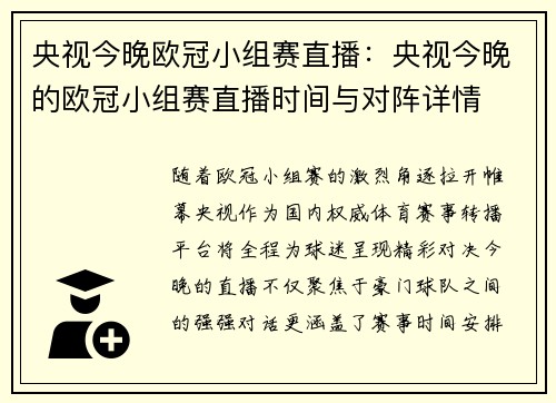 央视今晚欧冠小组赛直播：央视今晚的欧冠小组赛直播时间与对阵详情