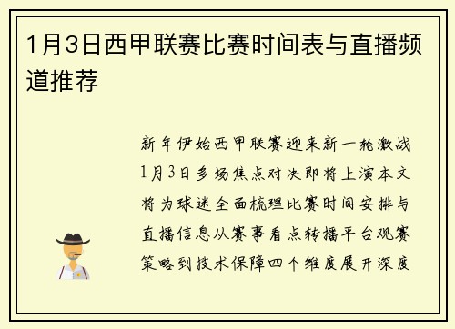 1月3日西甲联赛比赛时间表与直播频道推荐